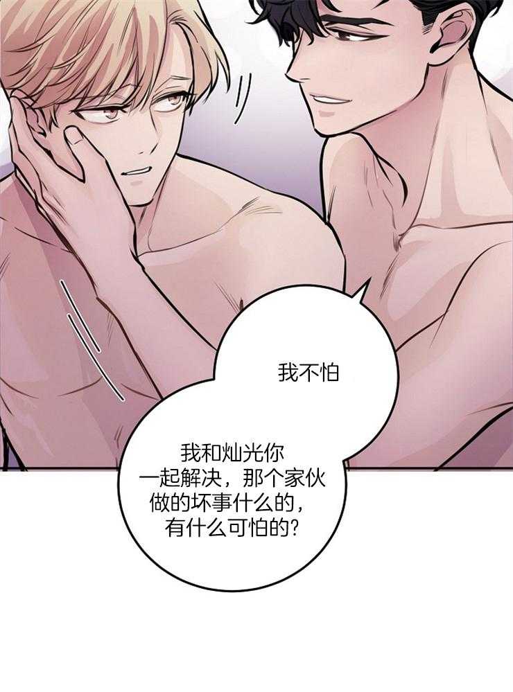 《M的绯闻》漫画最新章节第65话 一起解决免费下拉式在线观看章节第【8】张图片