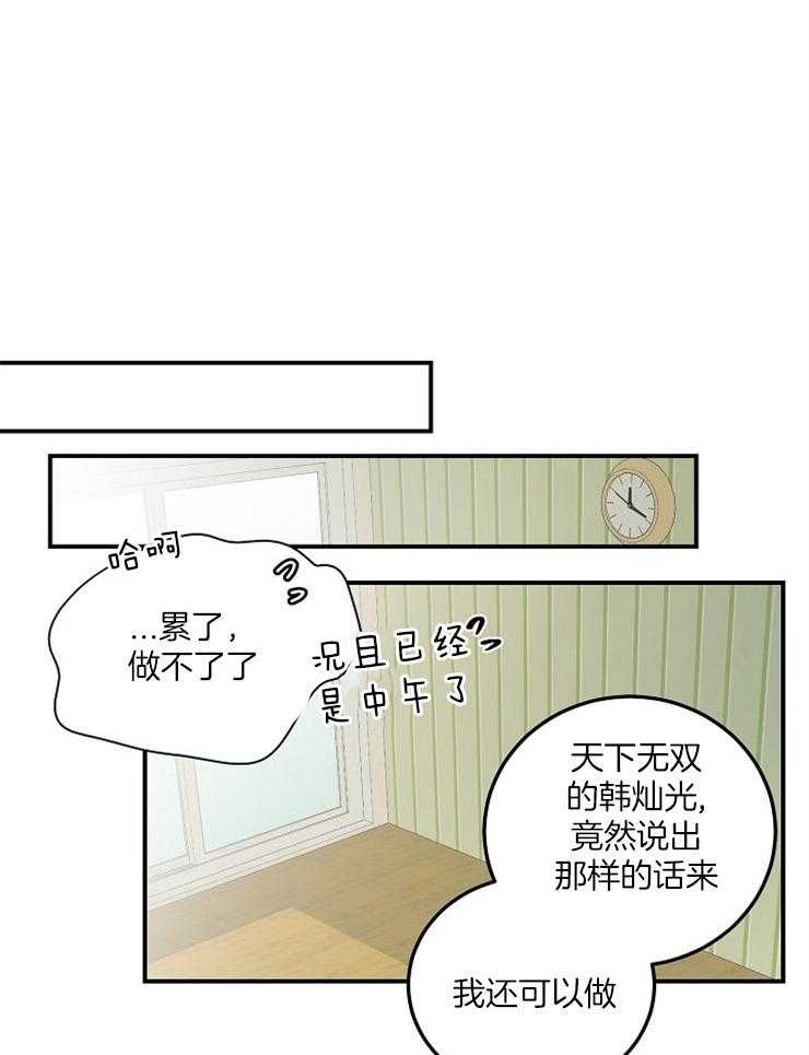 《M的绯闻》漫画最新章节第65话 一起解决免费下拉式在线观看章节第【15】张图片