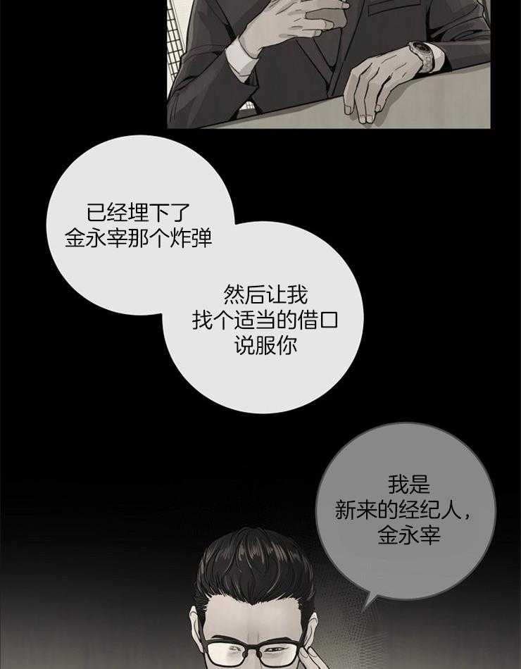 《M的绯闻》漫画最新章节第66话 你相信吗免费下拉式在线观看章节第【21】张图片