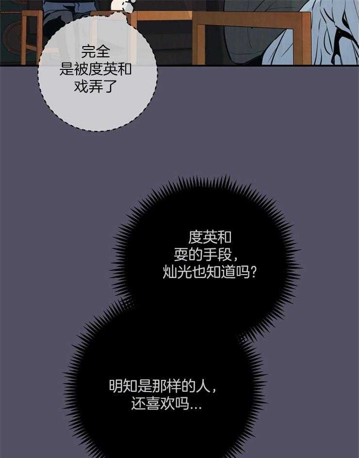 《M的绯闻》漫画最新章节第66话 你相信吗免费下拉式在线观看章节第【16】张图片