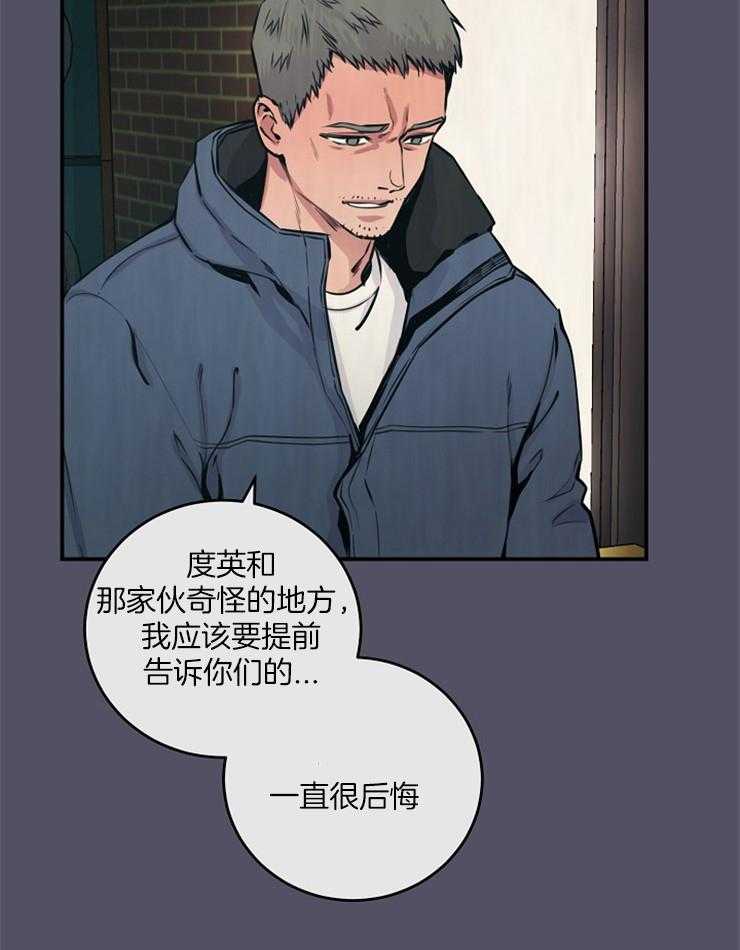 《M的绯闻》漫画最新章节第66话 你相信吗免费下拉式在线观看章节第【26】张图片