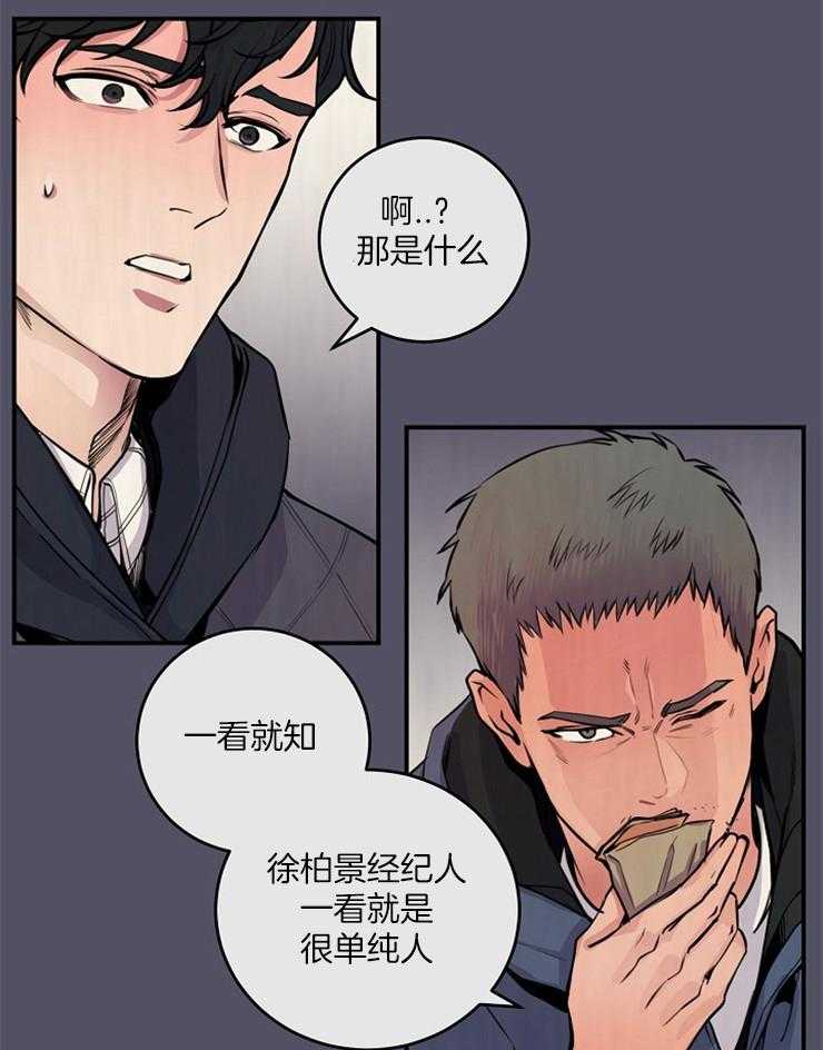 《M的绯闻》漫画最新章节第66话 你相信吗免费下拉式在线观看章节第【11】张图片