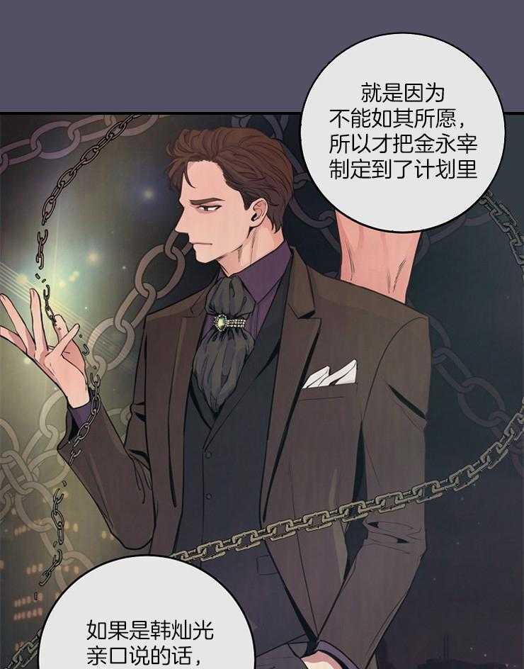 《M的绯闻》漫画最新章节第66话 你相信吗免费下拉式在线观看章节第【9】张图片