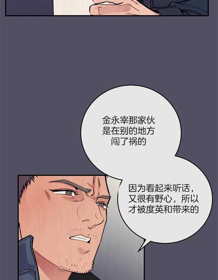 《M的绯闻》漫画最新章节第66话 你相信吗免费下拉式在线观看章节第【18】张图片