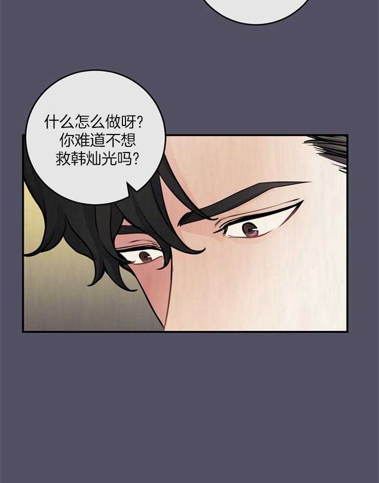 《M的绯闻》漫画最新章节第66话 你相信吗免费下拉式在线观看章节第【5】张图片