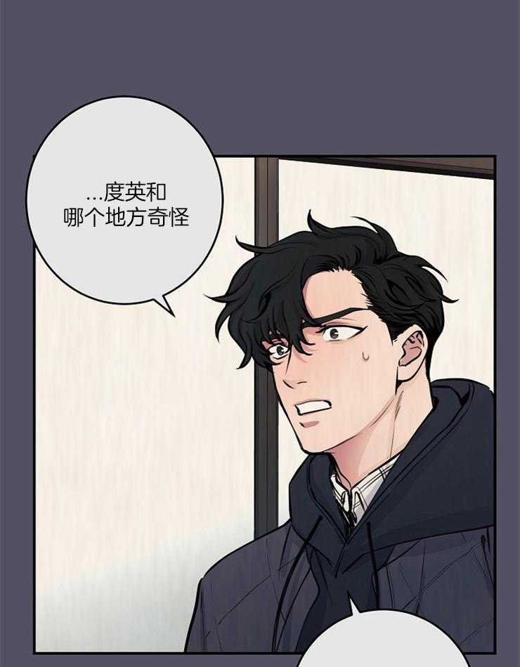 《M的绯闻》漫画最新章节第66话 你相信吗免费下拉式在线观看章节第【25】张图片