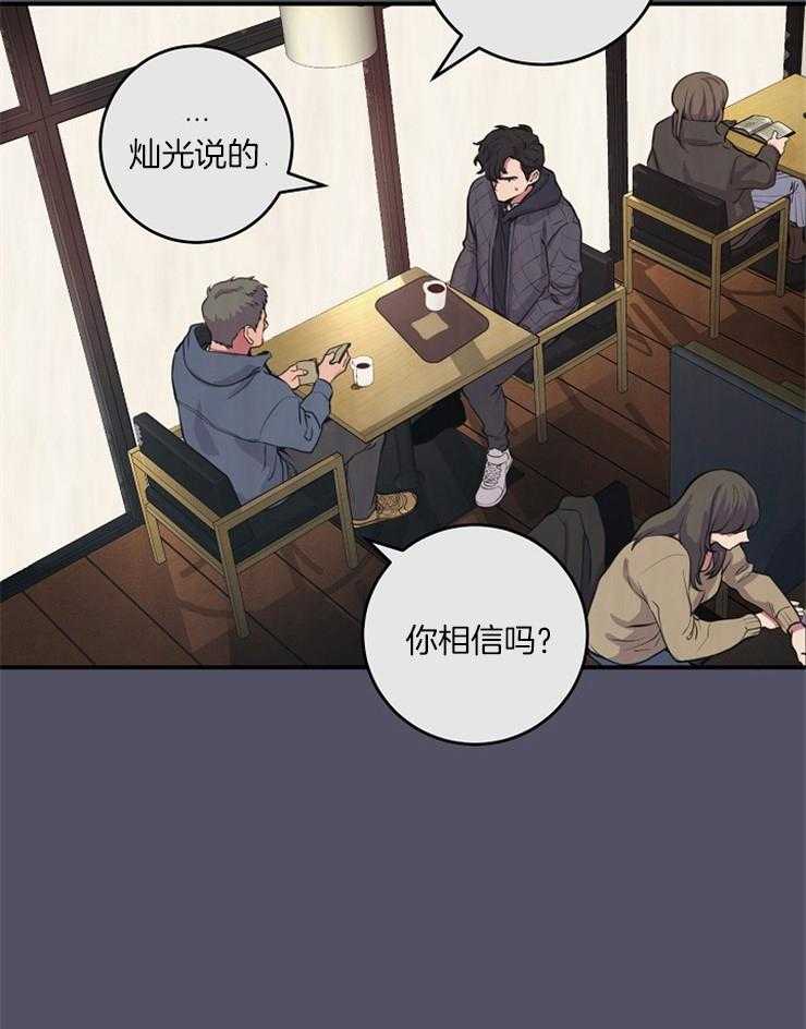 《M的绯闻》漫画最新章节第66话 你相信吗免费下拉式在线观看章节第【12】张图片