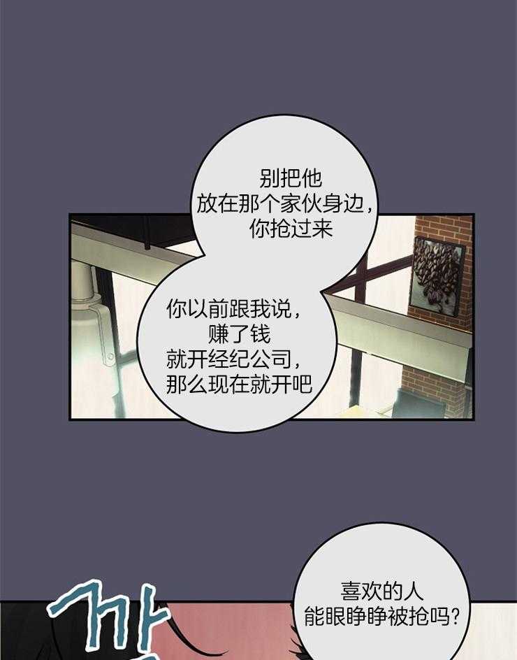 《M的绯闻》漫画最新章节第66话 你相信吗免费下拉式在线观看章节第【4】张图片