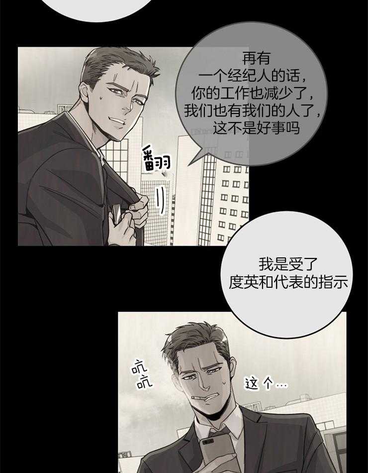 《M的绯闻》漫画最新章节第66话 你相信吗免费下拉式在线观看章节第【22】张图片