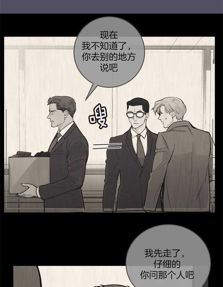 《M的绯闻》漫画最新章节第66话 你相信吗免费下拉式在线观看章节第【28】张图片