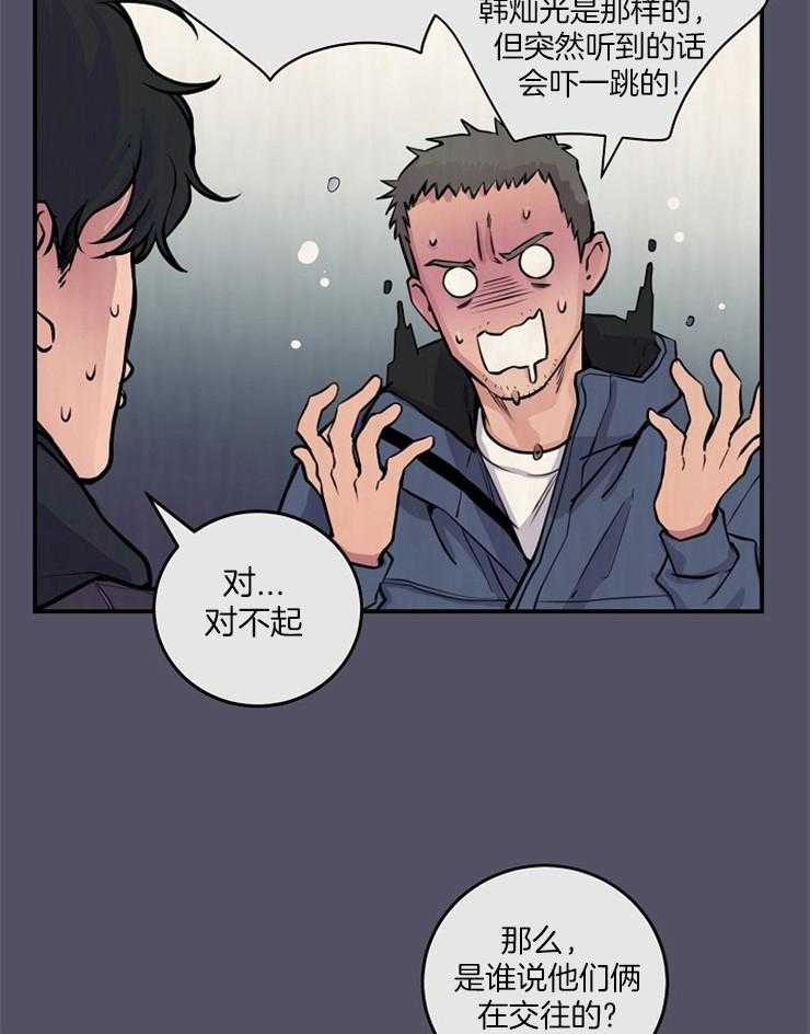 《M的绯闻》漫画最新章节第66话 你相信吗免费下拉式在线观看章节第【13】张图片