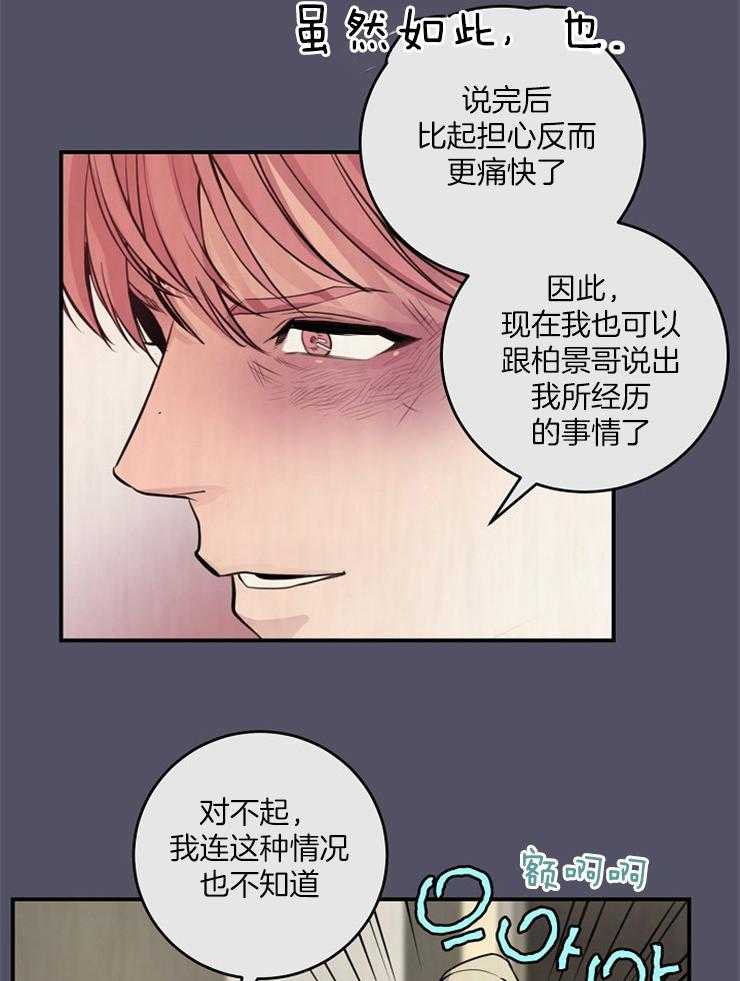 《M的绯闻》漫画最新章节第67话 真的很喜欢免费下拉式在线观看章节第【23】张图片