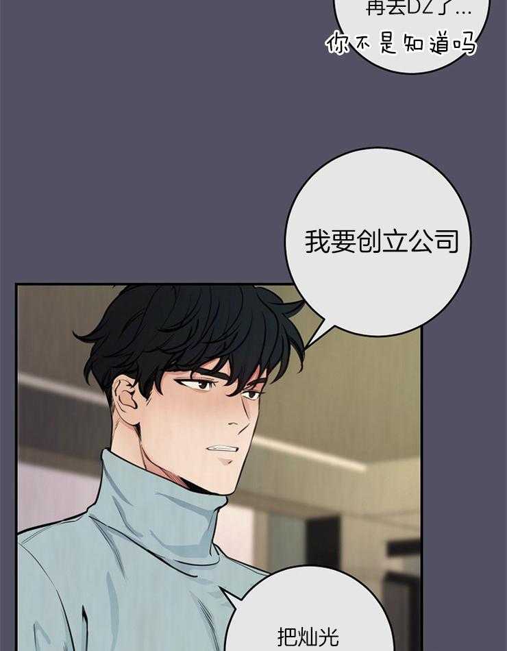 《M的绯闻》漫画最新章节第67话 真的很喜欢免费下拉式在线观看章节第【19】张图片