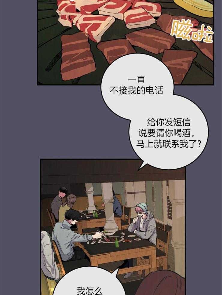 《M的绯闻》漫画最新章节第67话 真的很喜欢免费下拉式在线观看章节第【32】张图片