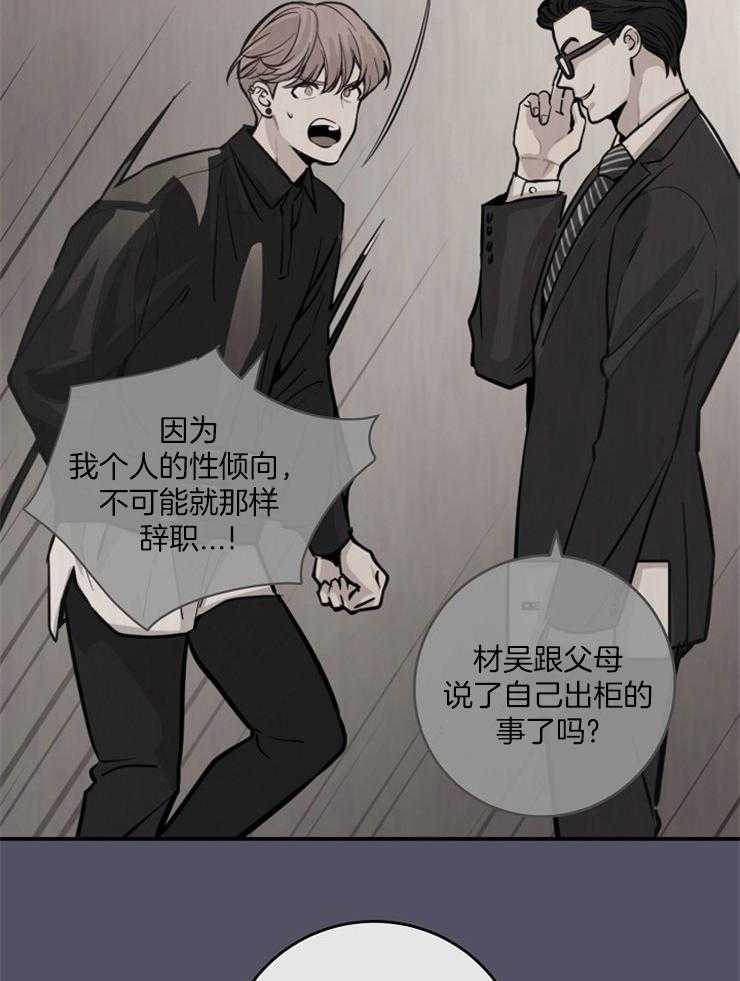 《M的绯闻》漫画最新章节第67话 真的很喜欢免费下拉式在线观看章节第【26】张图片