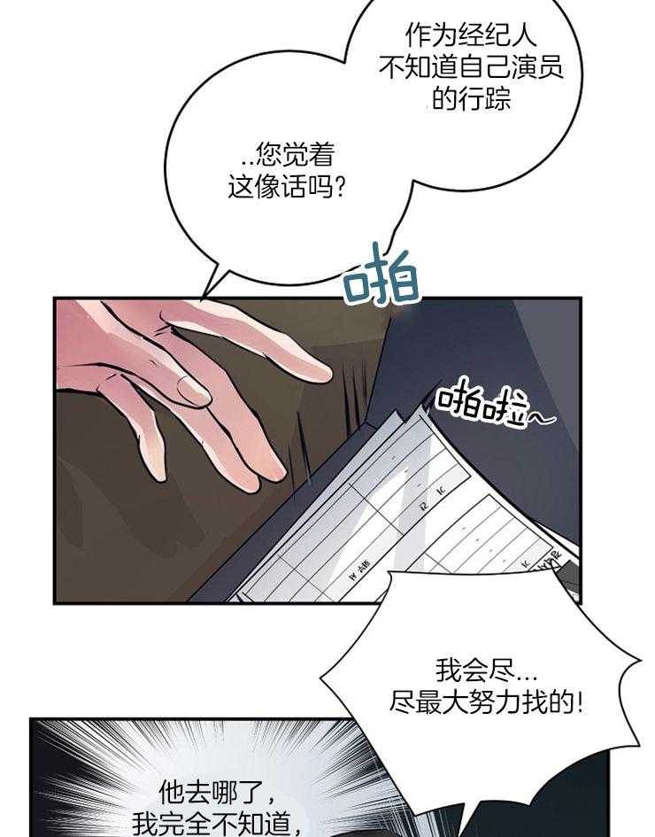 《M的绯闻》漫画最新章节第68话 不会就这么算了免费下拉式在线观看章节第【17】张图片