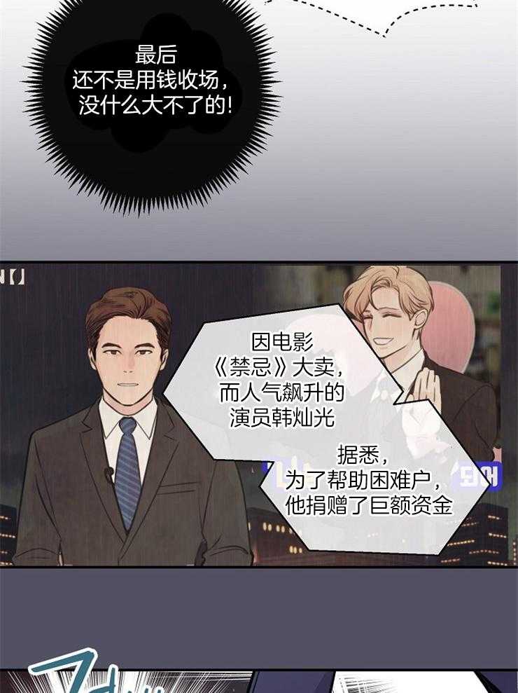 《M的绯闻》漫画最新章节第68话 不会就这么算了免费下拉式在线观看章节第【6】张图片