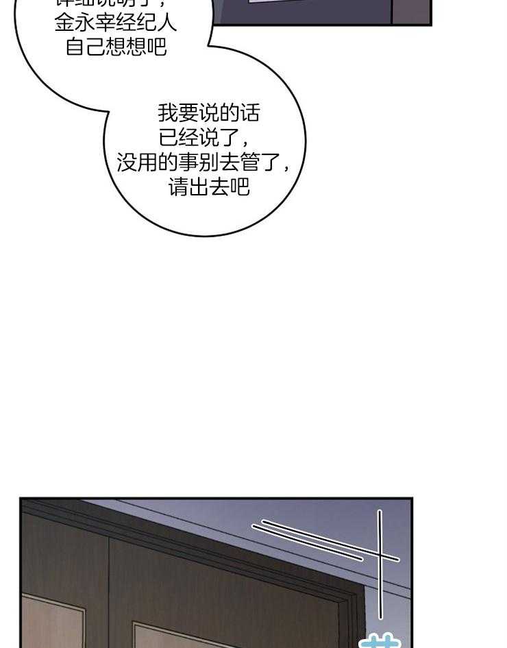 《M的绯闻》漫画最新章节第68话 不会就这么算了免费下拉式在线观看章节第【9】张图片