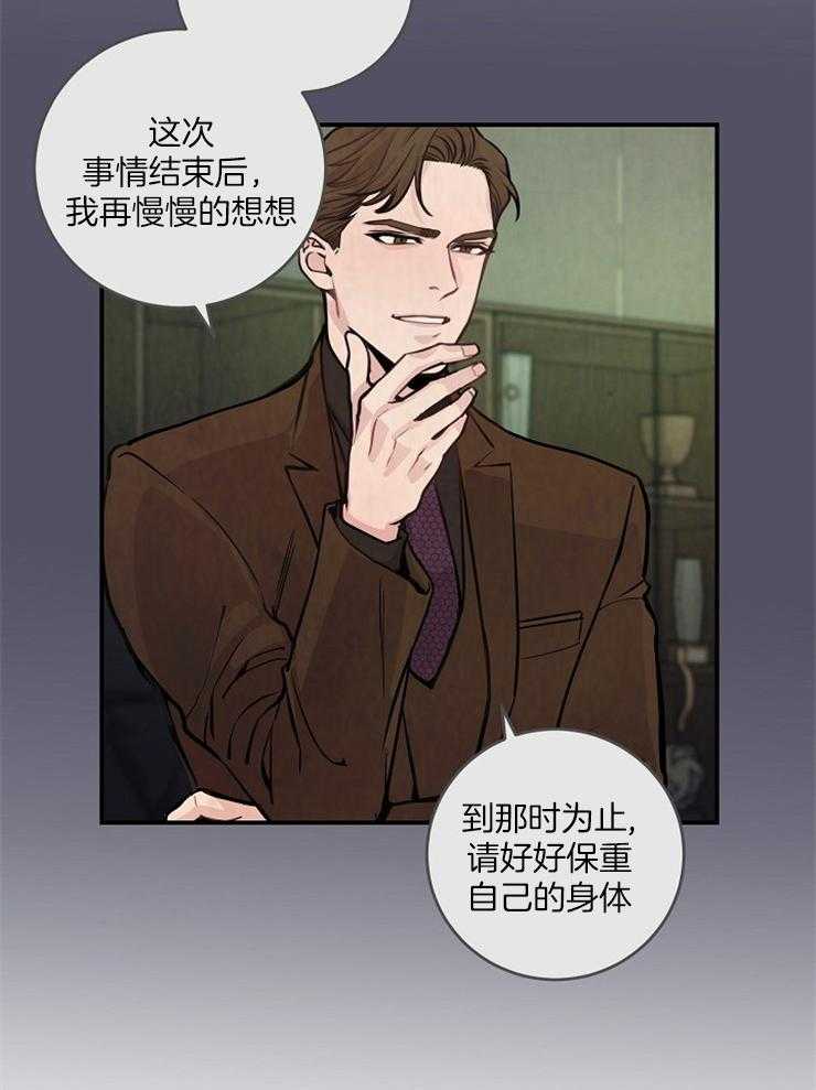 《M的绯闻》漫画最新章节第68话 不会就这么算了免费下拉式在线观看章节第【4】张图片