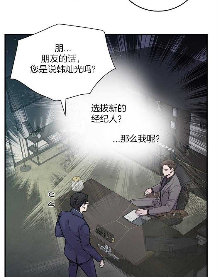 《M的绯闻》漫画最新章节第68话 不会就这么算了免费下拉式在线观看章节第【11】张图片