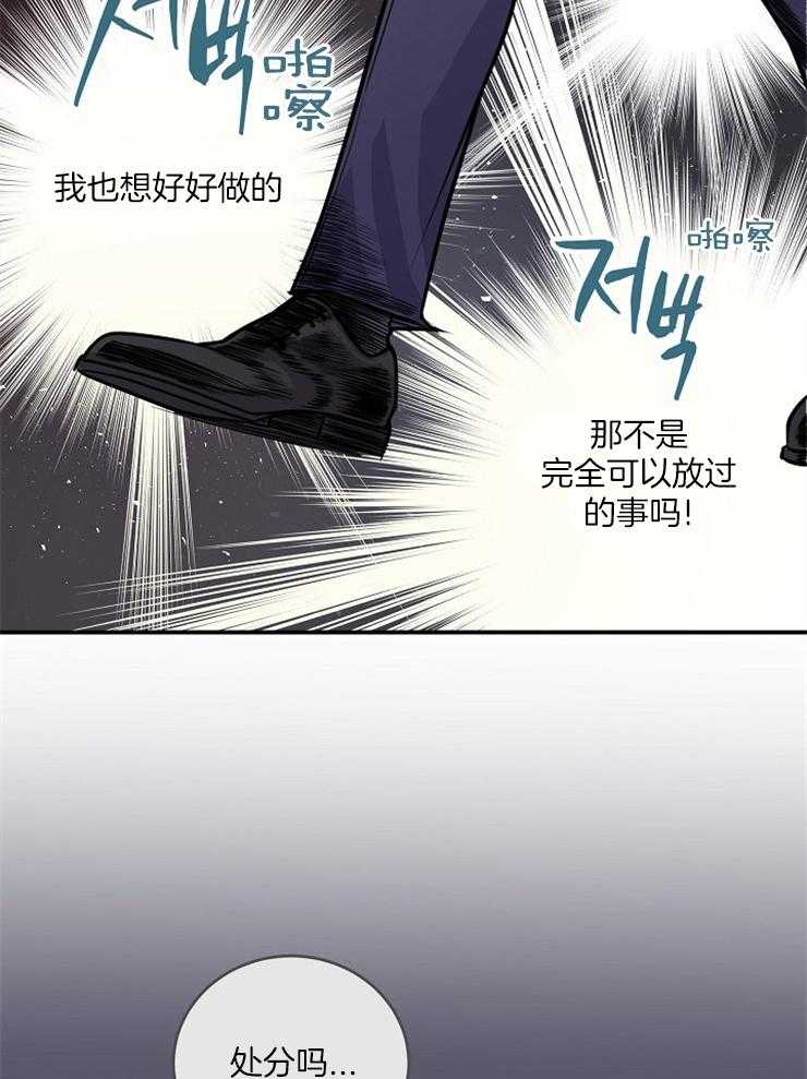 《M的绯闻》漫画最新章节第68话 不会就这么算了免费下拉式在线观看章节第【5】张图片