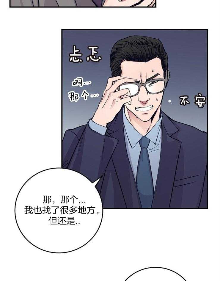 《M的绯闻》漫画最新章节第68话 不会就这么算了免费下拉式在线观看章节第【18】张图片