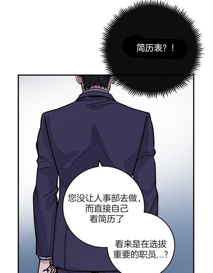 《M的绯闻》漫画最新章节第68话 不会就这么算了免费下拉式在线观看章节第【13】张图片