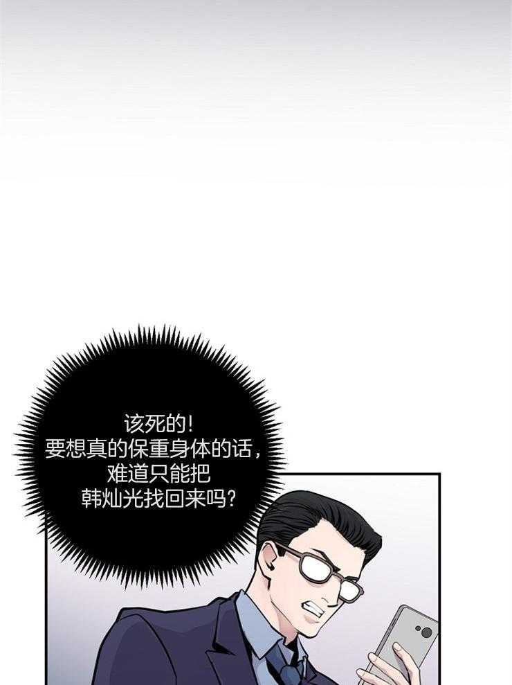 《M的绯闻》漫画最新章节第68话 不会就这么算了免费下拉式在线观看章节第【3】张图片