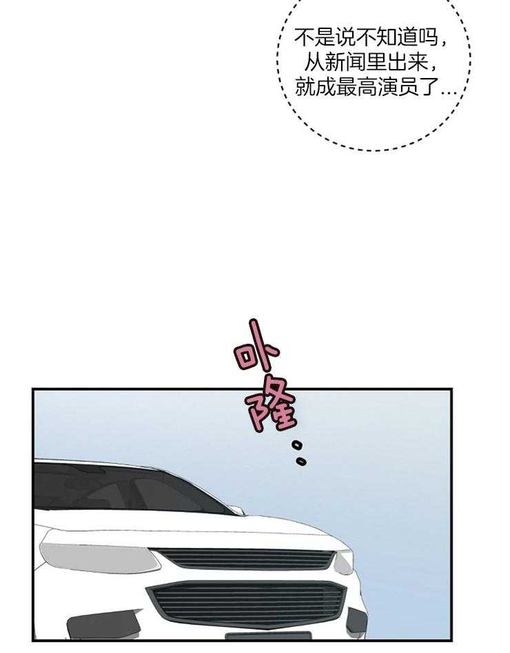 《M的绯闻》漫画最新章节第68话 不会就这么算了免费下拉式在线观看章节第【30】张图片