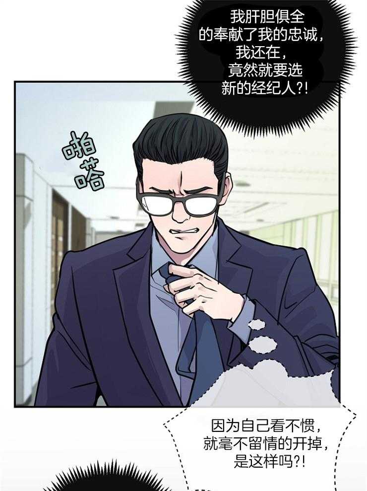 《M的绯闻》漫画最新章节第68话 不会就这么算了免费下拉式在线观看章节第【7】张图片