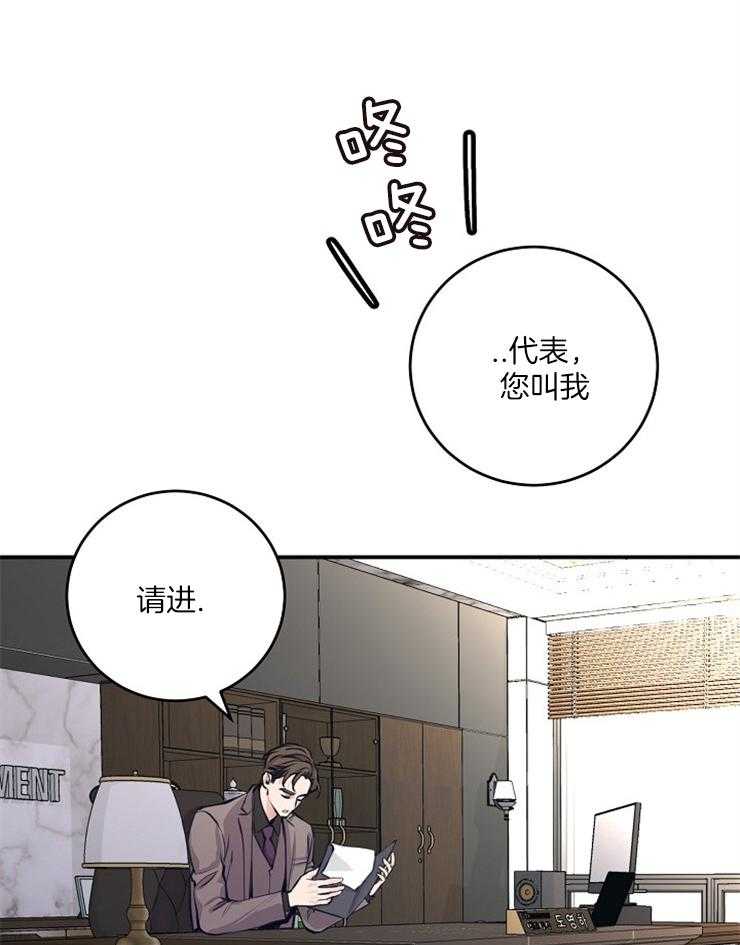 《M的绯闻》漫画最新章节第68话 不会就这么算了免费下拉式在线观看章节第【20】张图片