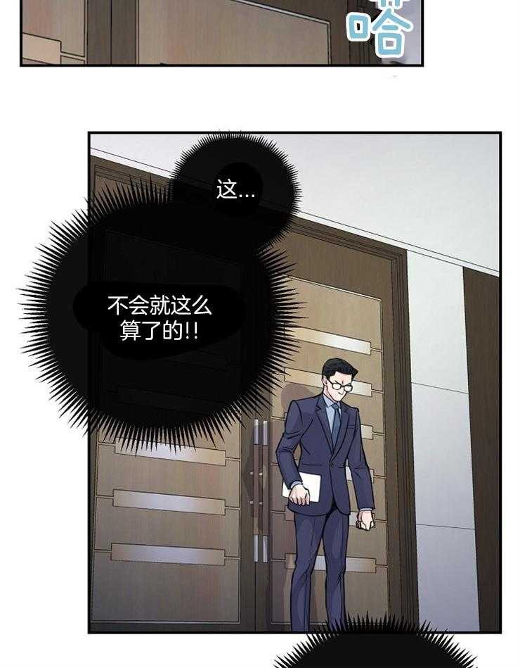 《M的绯闻》漫画最新章节第68话 不会就这么算了免费下拉式在线观看章节第【8】张图片