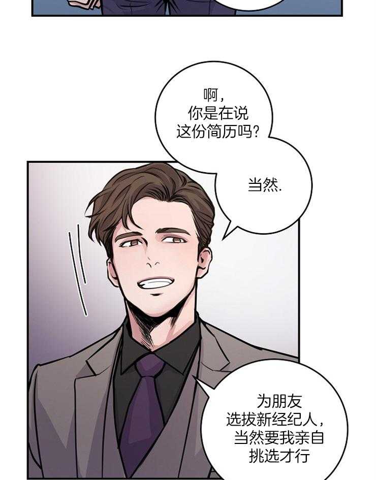 《M的绯闻》漫画最新章节第68话 不会就这么算了免费下拉式在线观看章节第【12】张图片