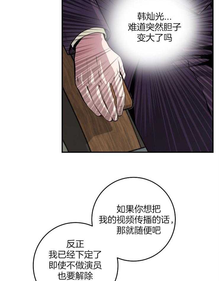 《M的绯闻》漫画最新章节第71话 一定会赢的免费下拉式在线观看章节第【17】张图片