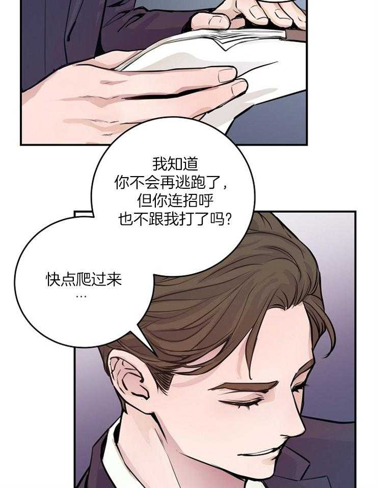 《M的绯闻》漫画最新章节第71话 一定会赢的免费下拉式在线观看章节第【27】张图片