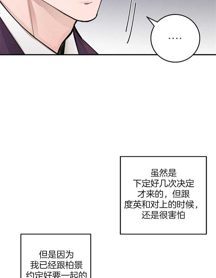 《M的绯闻》漫画最新章节第71话 一定会赢的免费下拉式在线观看章节第【24】张图片