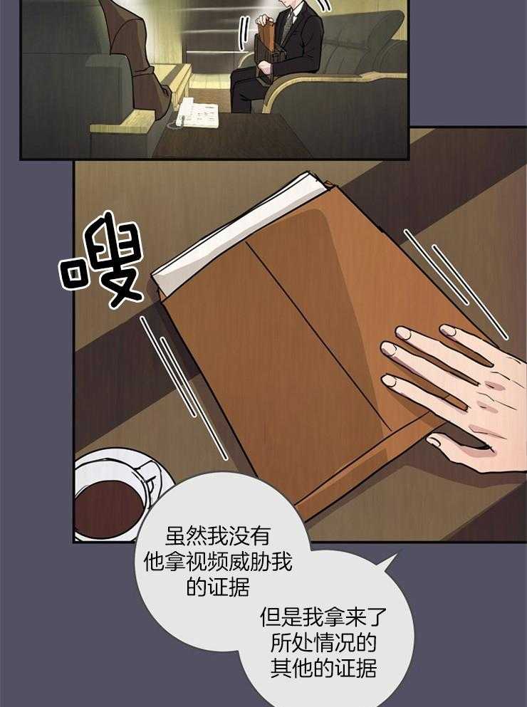 《M的绯闻》漫画最新章节第72话 证据免费下拉式在线观看章节第【2】张图片