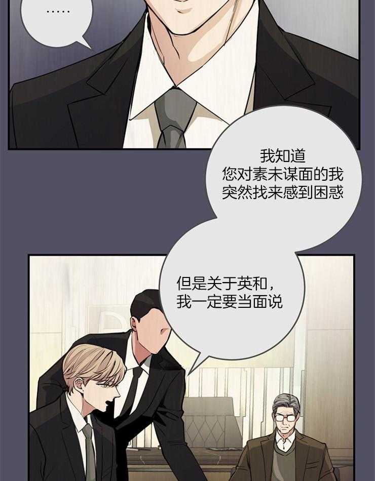 《M的绯闻》漫画最新章节第72话 证据免费下拉式在线观看章节第【20】张图片