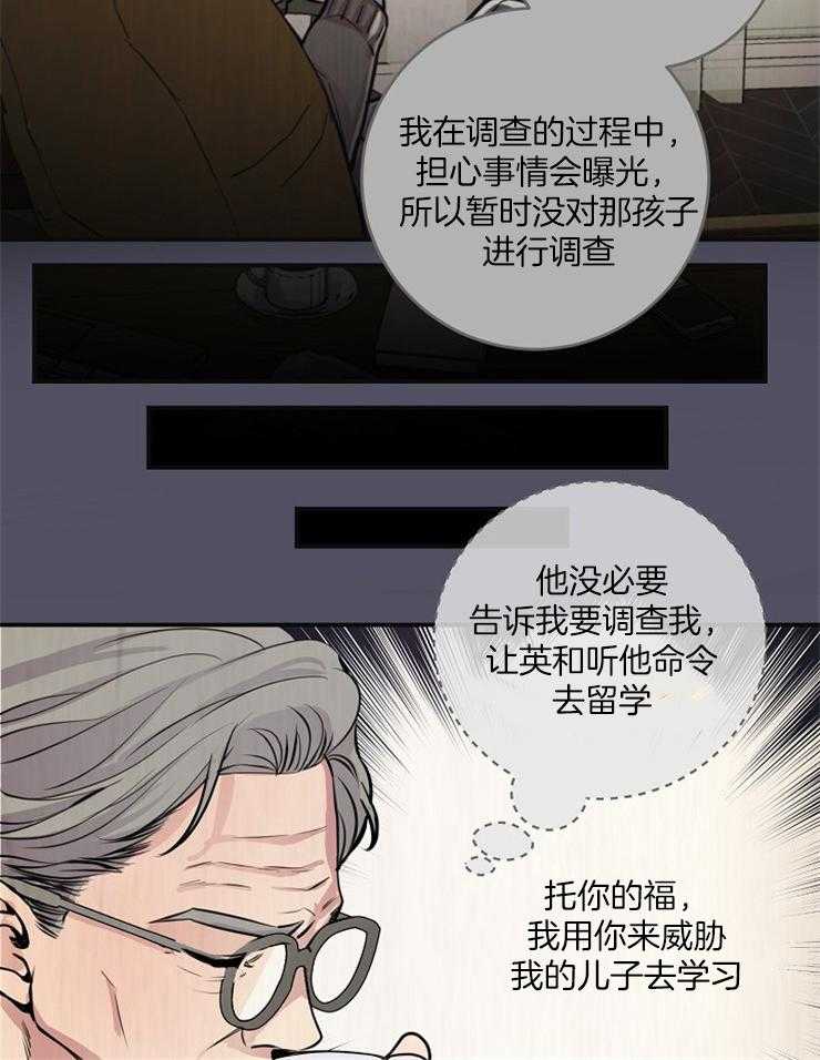 《M的绯闻》漫画最新章节第72话 证据免费下拉式在线观看章节第【11】张图片