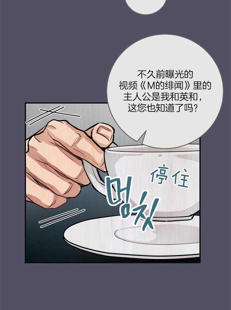 《M的绯闻》漫画最新章节第72话 证据免费下拉式在线观看章节第【8】张图片