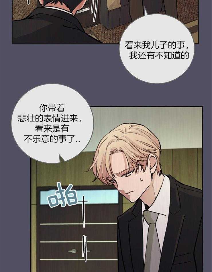 《M的绯闻》漫画最新章节第72话 证据免费下拉式在线观看章节第【18】张图片