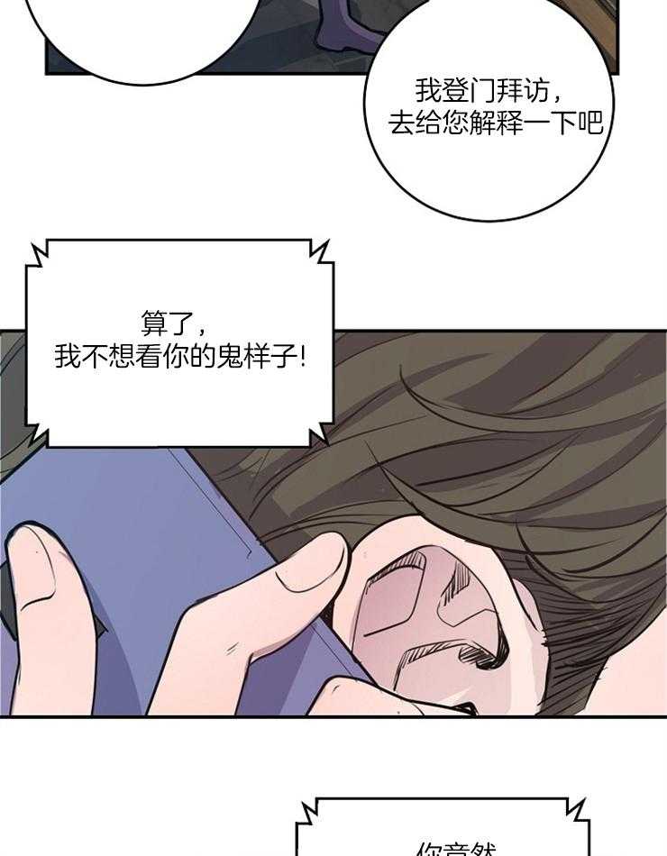 《M的绯闻》漫画最新章节第72话 证据免费下拉式在线观看章节第【32】张图片