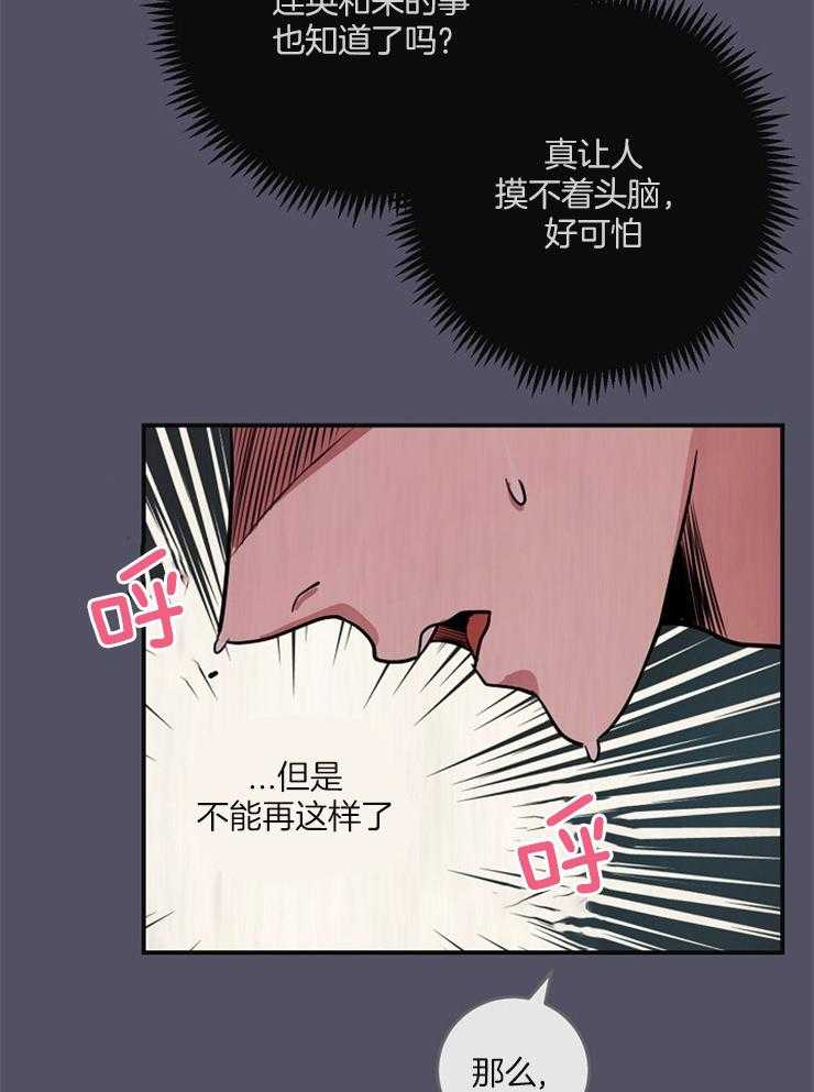 《M的绯闻》漫画最新章节第72话 证据免费下拉式在线观看章节第【9】张图片