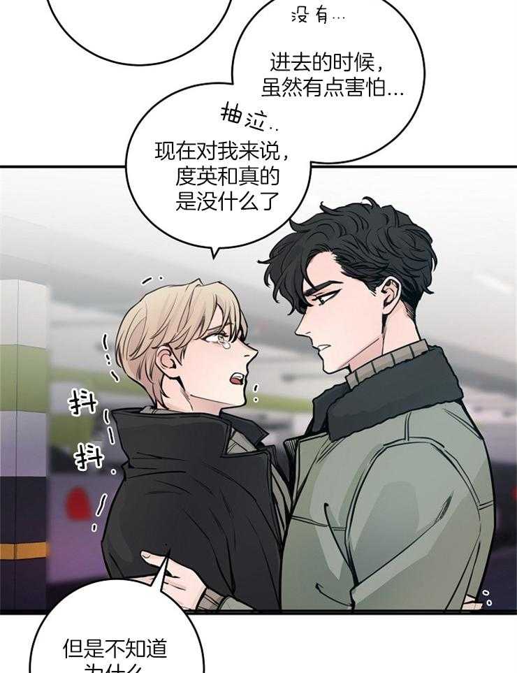 《M的绯闻》漫画最新章节第73话 请教训他免费下拉式在线观看章节第【4】张图片