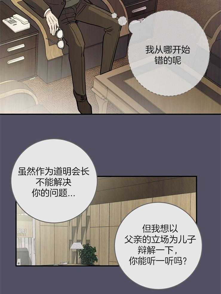 《M的绯闻》漫画最新章节第73话 请教训他免费下拉式在线观看章节第【27】张图片