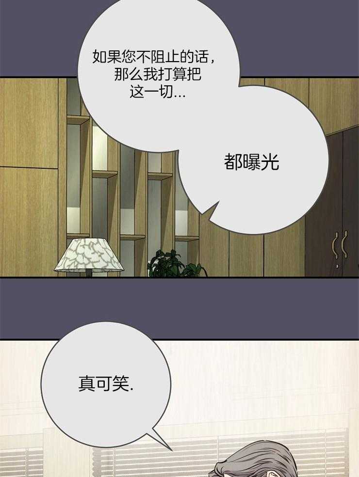 《M的绯闻》漫画最新章节第73话 请教训他免费下拉式在线观看章节第【33】张图片