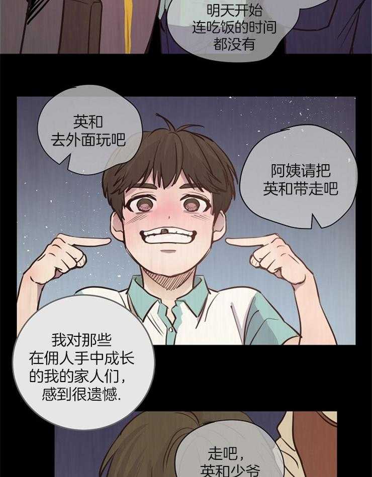 《M的绯闻》漫画最新章节第73话 请教训他免费下拉式在线观看章节第【21】张图片