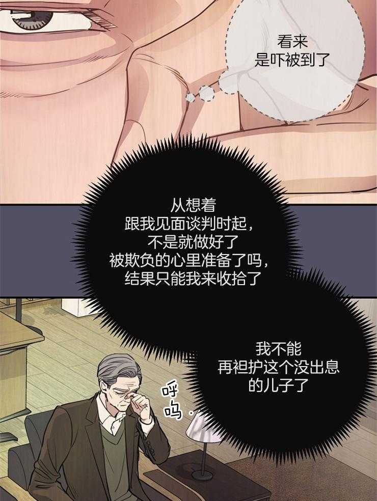 《M的绯闻》漫画最新章节第73话 请教训他免费下拉式在线观看章节第【28】张图片