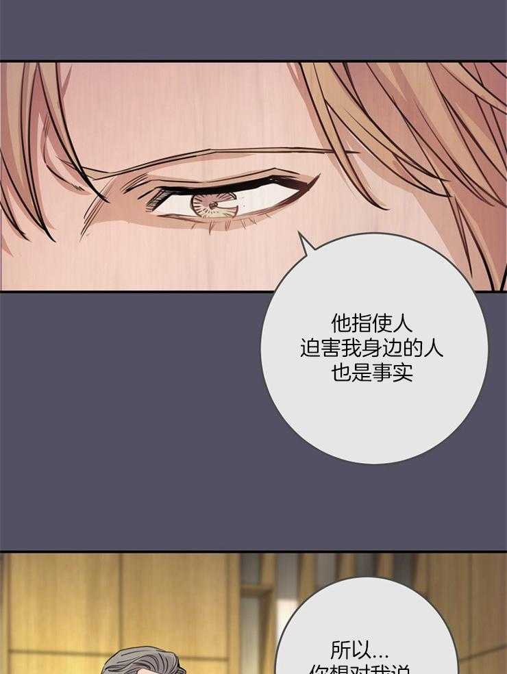 《M的绯闻》漫画最新章节第73话 请教训他免费下拉式在线观看章节第【38】张图片