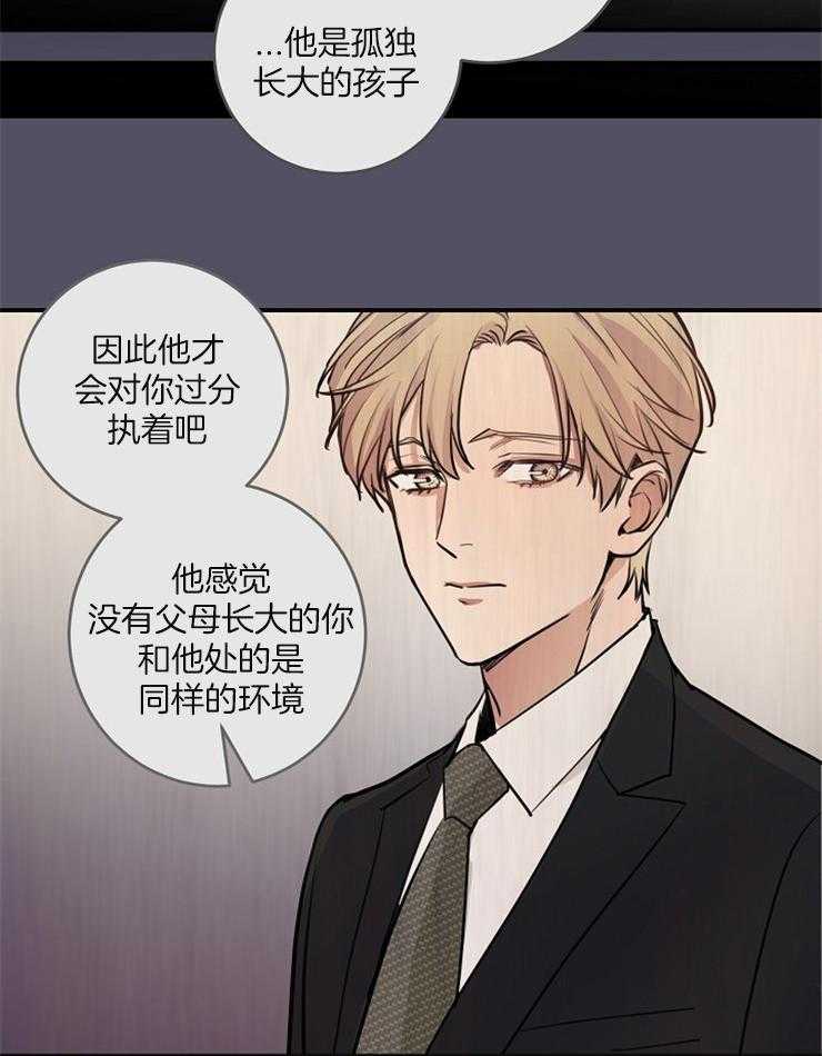 《M的绯闻》漫画最新章节第73话 请教训他免费下拉式在线观看章节第【18】张图片